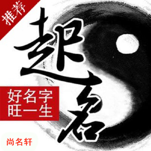 高明宝宝起名